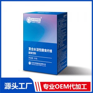 復(fù)合水溶性膳食纖維OEM代加工