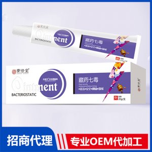 藏藥七毒草本抑菌膏貼牌定制代加工