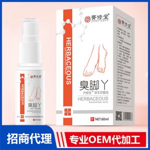 臭腳丫草本抑菌液OEM代加工