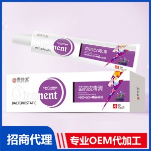 苗藥皮毒清草本抑菌膏可OEM/ODM代工