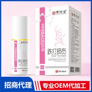跌打損傷草本抑菌液代加工貼牌OEM/ODM