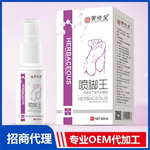 噴腳王草本抑菌液OEM代加工