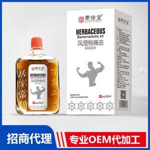 風(fēng)濕骨痛油代加工貼牌OEM/ODM