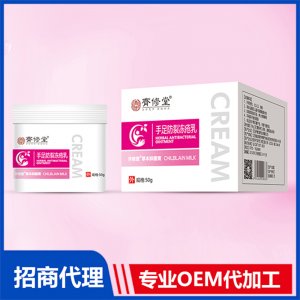 手足防裂凍瘡乳代加工貼牌OEM/ODM