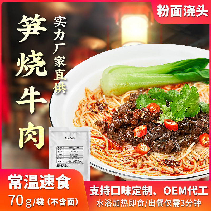 擁有蜀家釀筍子燒牛肉商用外賣(mài)速食料理包面條澆頭代加工多條先進(jìn)生產(chǎn)線,可來(lái)廠參觀