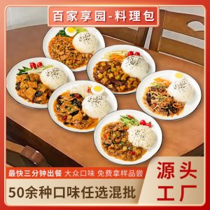 料理包半成品菜OEM代加工 料理包半成品菜OEM代加工