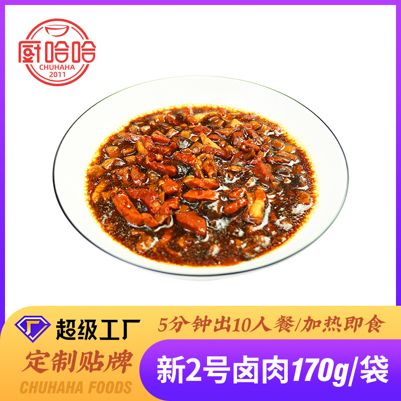 廚哈哈新2號(hào)鹵肉代加工|我負(fù)責(zé)加工生產(chǎn),你來提供制作配方!