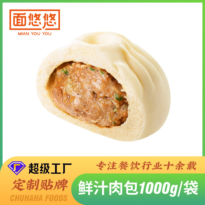面悠悠鮮汁肉包代加工oem,價(jià)格美麗