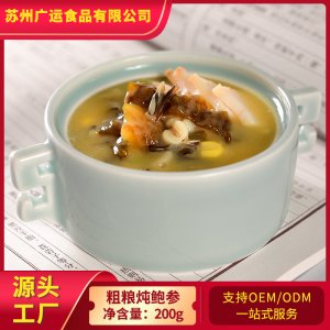 粗糧燉鮑參200g/袋OEM代加工 粗糧燉鮑參200g/袋OEM代加工