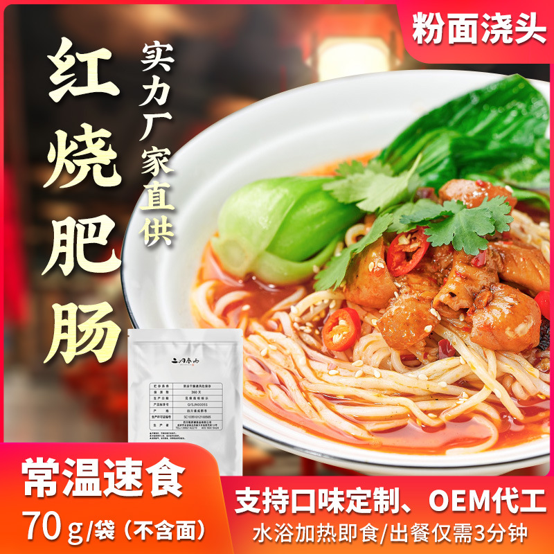 蜀家釀紅燒肥腸商用外賣(mài)速食料理包貼牌OEM定制代加工,一站式OEM蜀家釀紅燒肥腸商用外賣(mài)速食料理包代加工貼牌源頭工廠