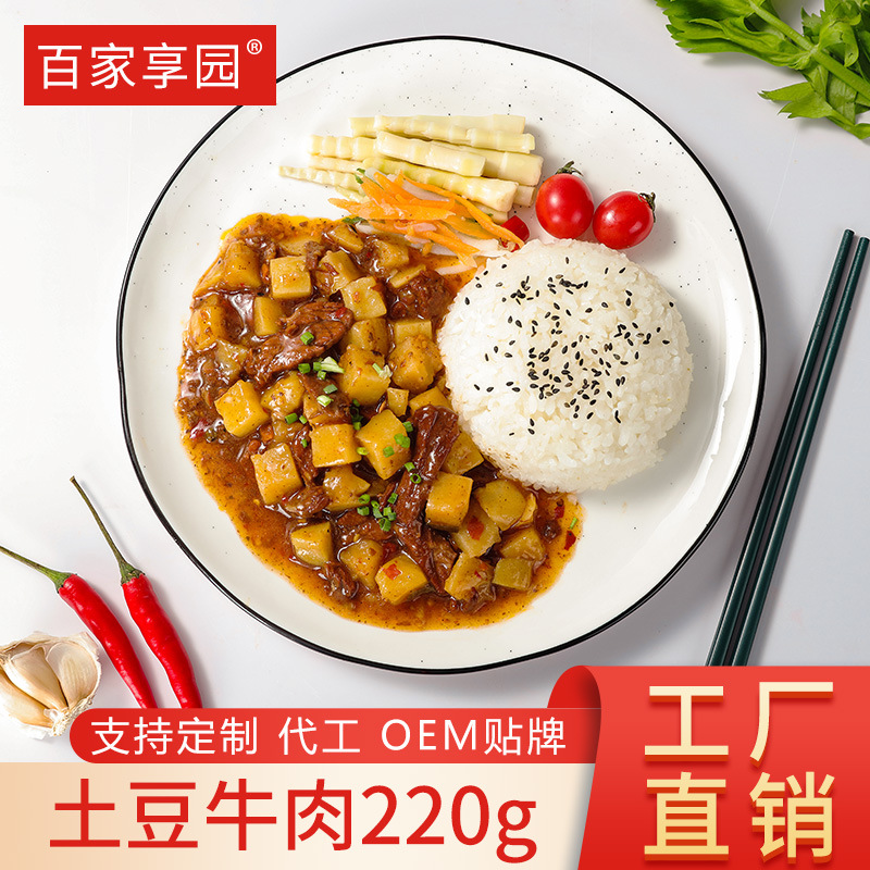 百家享園料理包土豆牛肉貼牌代加工,見證生產(chǎn)過程