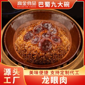 高金食品巴蜀公社預(yù)制菜 龍眼肉400gOEM代加工 高金食品巴蜀公社預(yù)制菜 龍眼肉400gOEM代加工