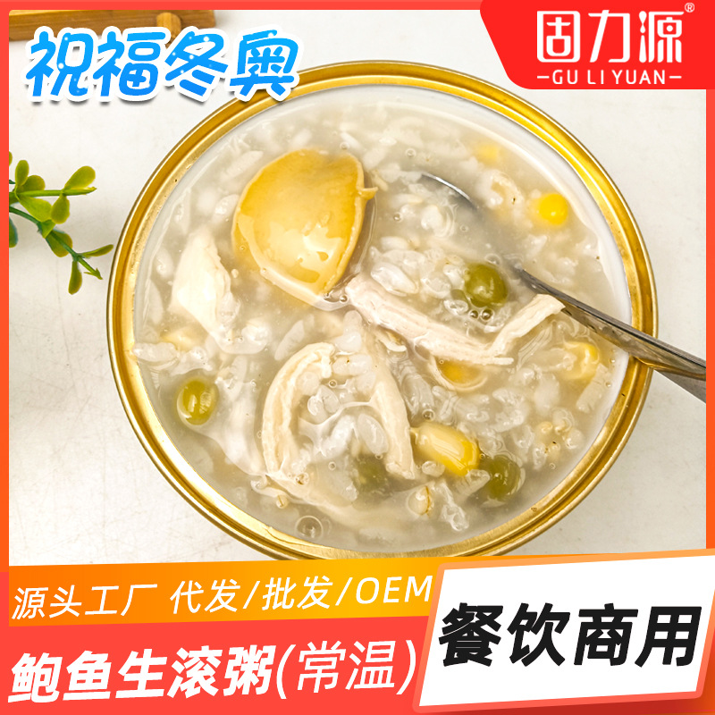 大連固力源即食鮑魚生滾粥oem代加工,免費打樣