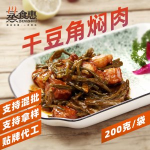 干豆角燜肉200g料理包OEM代加工 干豆角燜肉200g料理包OEM代加工