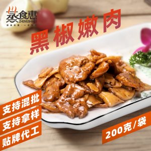 蒸食惠黑椒嫩肉料理包OEM代加工 蒸食惠黑椒嫩肉料理包OEM代加工