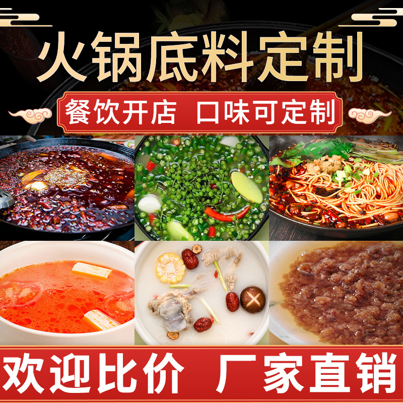 牛油火鍋底料藤椒魚(yú)香鍋燒菜烤魚(yú)小龍蝦調(diào)料代加工,全套一站式定制方案,省力又省心