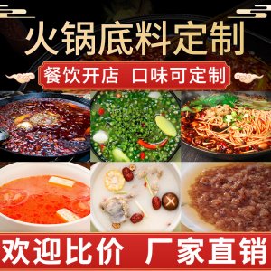 牛油火鍋底料藤椒魚香鍋燒菜烤魚小龍蝦調(diào)料OEM代加工