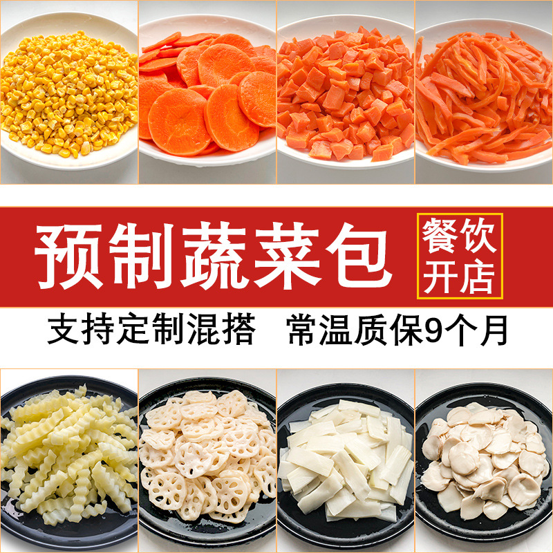 餐飲蔬菜包代加工,選擇靠譜的廠(chǎng)家,產(chǎn)品質(zhì)量有保證