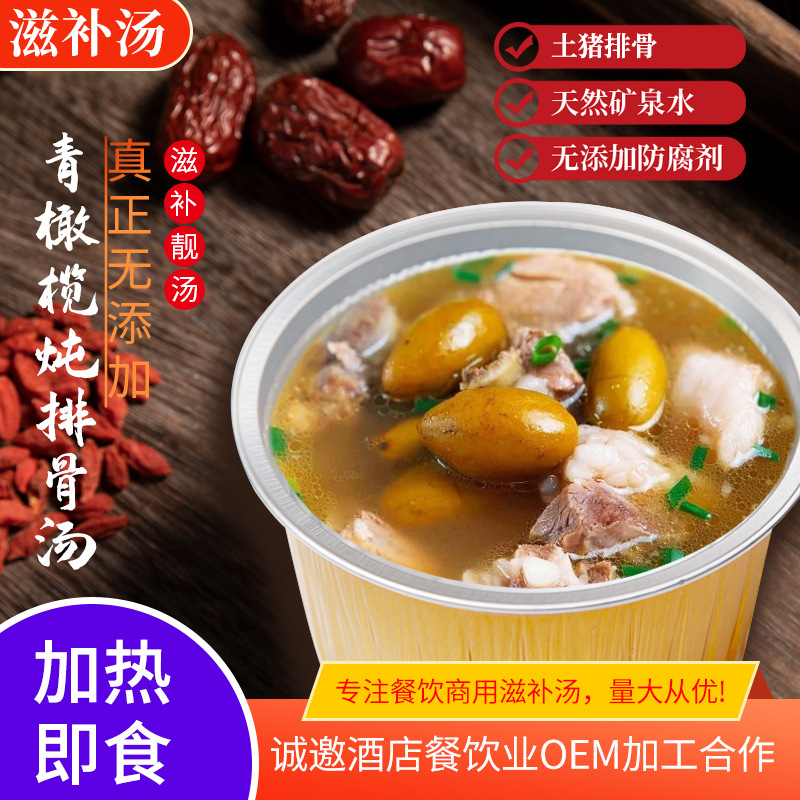 青橄欖燉排骨湯oem貼牌代工工廠深耕青橄欖燉排骨湯市場多年,品質(zhì)好,價格優(yōu)