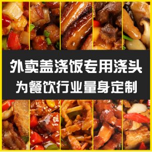 蓋澆飯料理包OEM代加工 蓋澆飯料理包OEM代加工