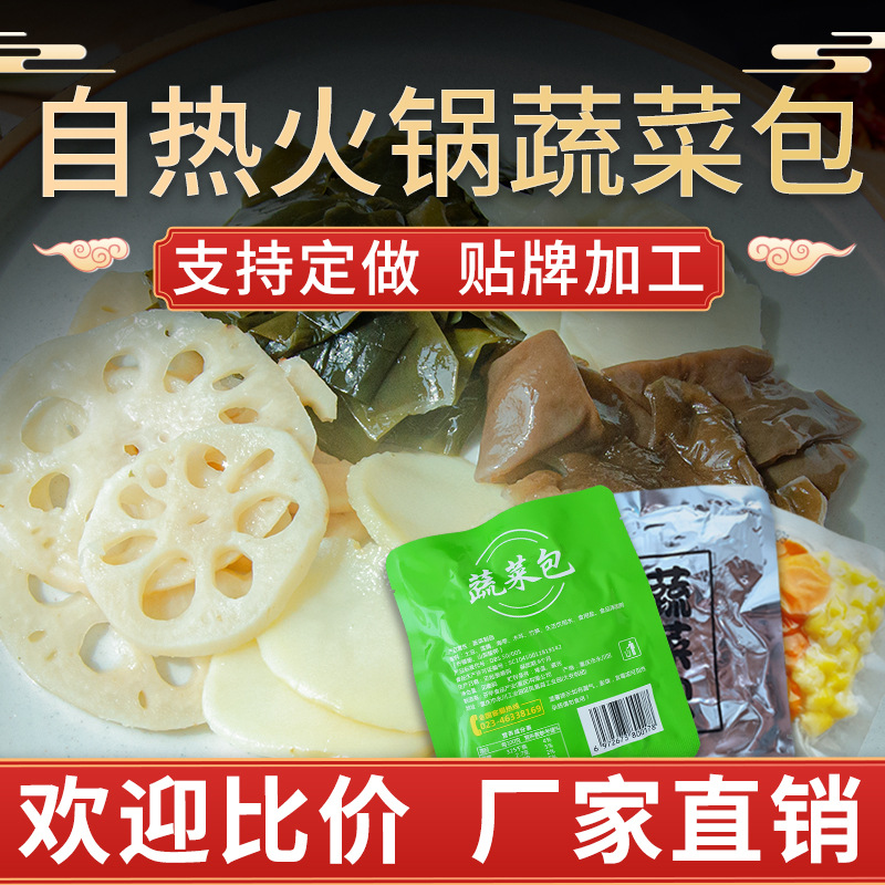 自熱火鍋蔬菜包貼牌oem代加工,一站式代工服務(wù)