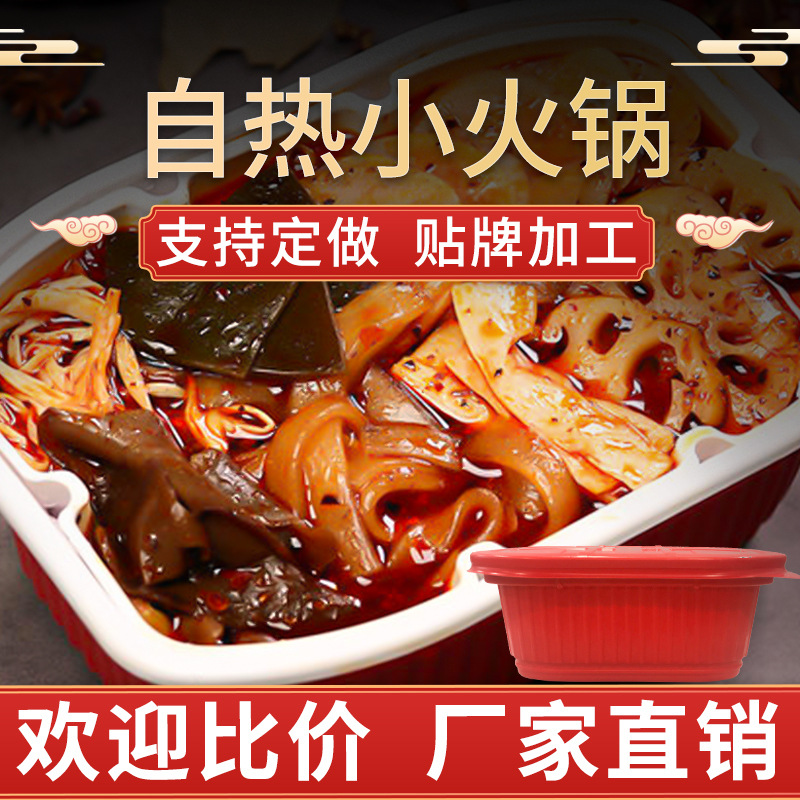 懶人方便速食網(wǎng)紅自熱火鍋貼牌oem代加工,頗受歡迎
