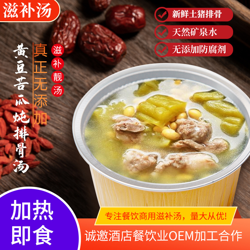 黃豆苦瓜排骨湯代加工生產(chǎn)?客戶都認(rèn)可!品質(zhì)好