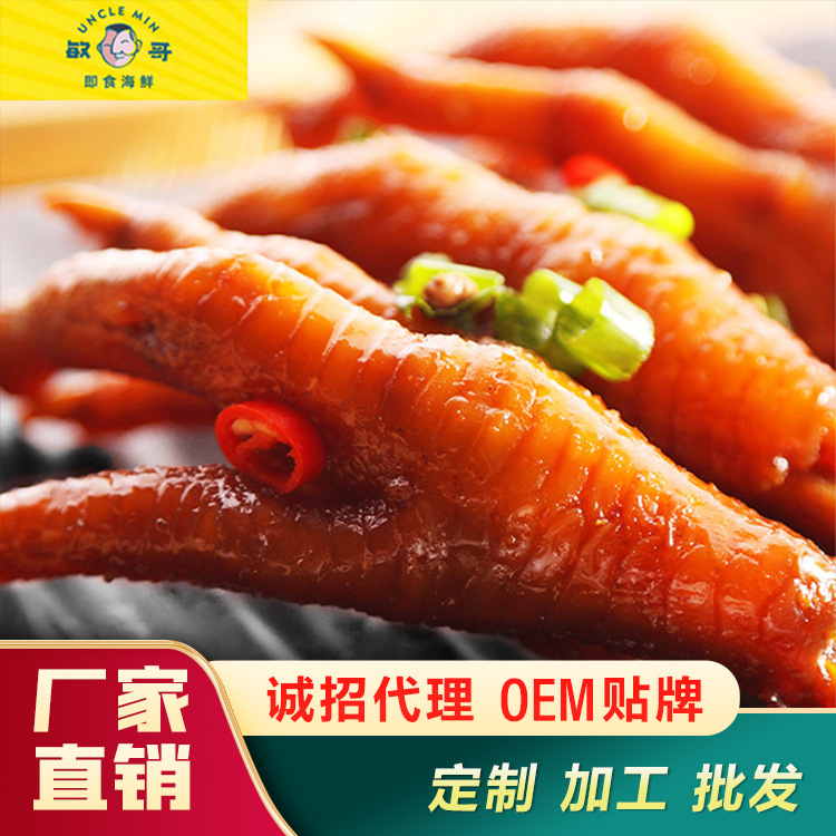 雞腳麻辣鹵味雞爪貼牌oem代加工,頗受歡迎