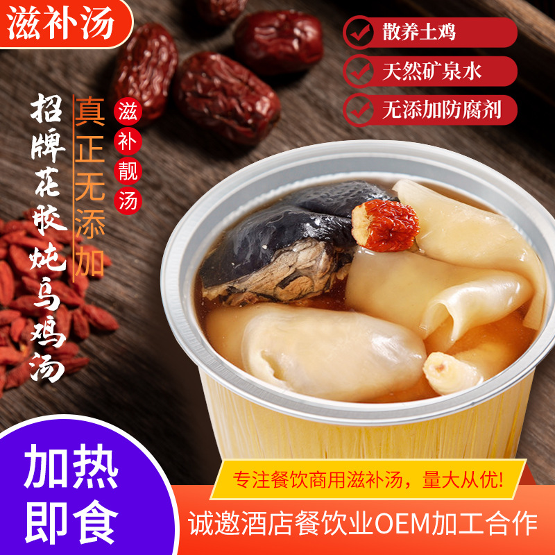 燉湯花膠燉烏雞湯代加工 燉湯花膠燉烏雞湯 燉湯花膠燉烏雞湯oem代加工