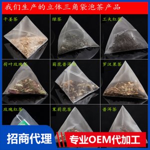 袋泡茶OEM/ODM定制代加工
