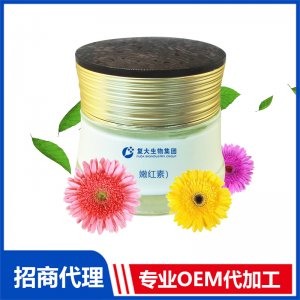 嫩紅素OEM/ODM代加工