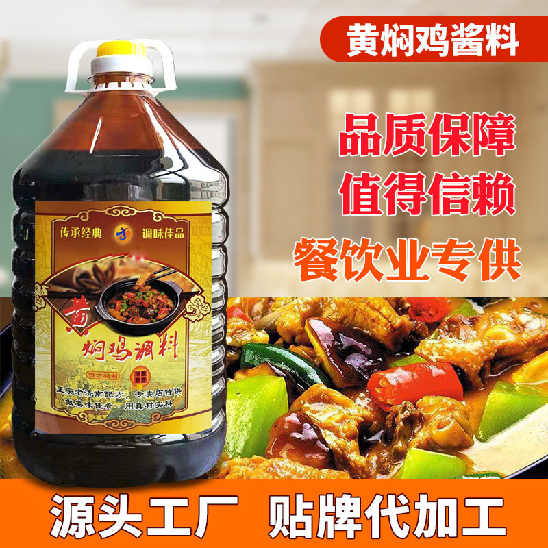 黃燜紅燒醬料代加工,產品種類多免費寄樣品