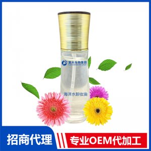 海洋水卸妝油OEM代加工