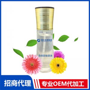 急救脫敏原液OEM/ODM代加工