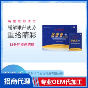 迷迭香眼保健貼