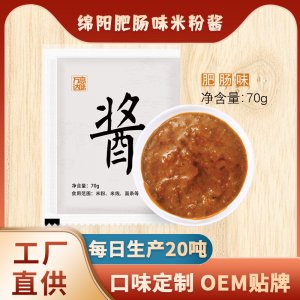 綿陽米粉肥腸醬料包70gOEM代加工 綿陽米粉肥腸醬料包70gOEM代加工