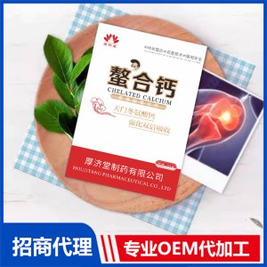 螯合鈣代加工貼牌OEM/ODM