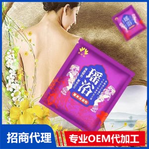 瑤浴草本沐浴包OEM代加工