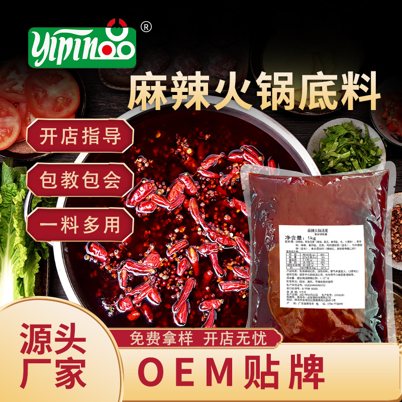 麻辣火鍋底料調(diào)料代加工,選擇靠譜的廠家,產(chǎn)品質(zhì)量有保證