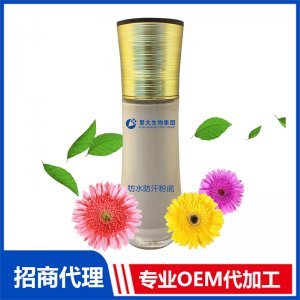 防水防汗粉底代加工貼牌OEM/ODM