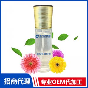 表皮修復(fù)原液代加工貼牌OEM/ODM