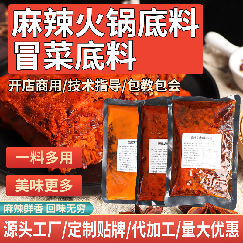 麻辣火鍋底料貼牌代加工,放心之選