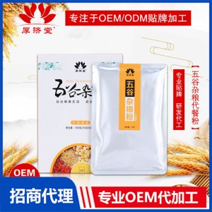 五谷雜糧粉可OEM/ODM代工