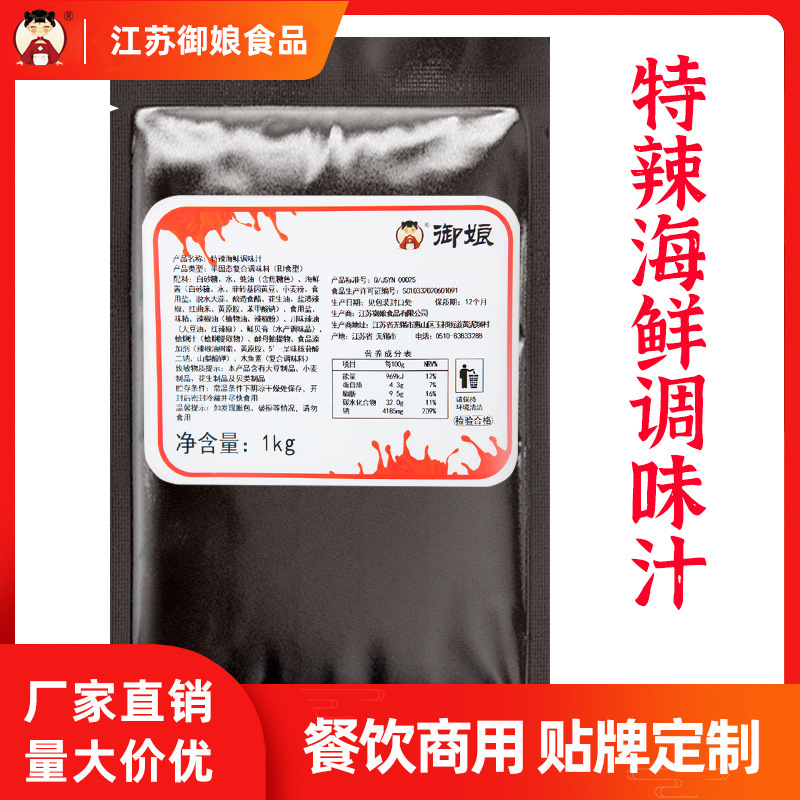 特辣海鮮調(diào)味汁貼牌oem代加工,定制安全又可靠