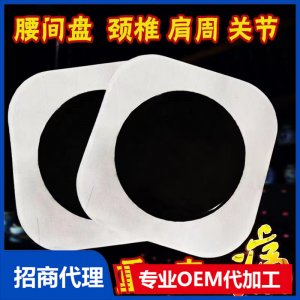 腰間盤頸椎肩周關(guān)節(jié)貼可OEM/ODM代工
