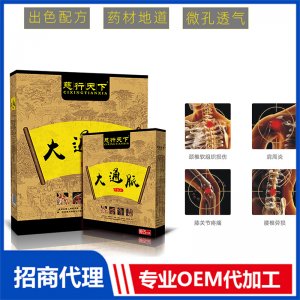 大通脈保健貼可OEM/ODM代工