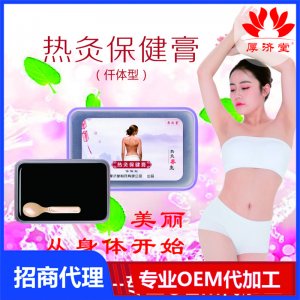 熱灸保健膏（纖體型）代加工貼牌OEM/ODM