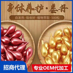 身體養(yǎng)護姜丹OEM/ODM代加工