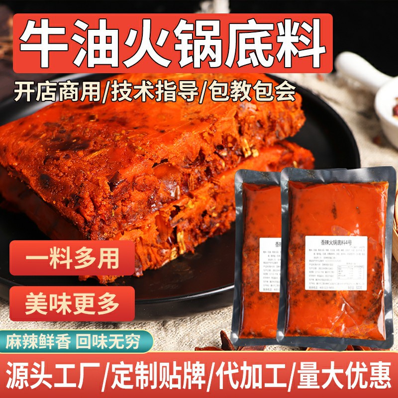 料美食品專(zhuān)業(yè)承接香辣火鍋底料代加工,配方多,經(jīng)驗(yàn)足