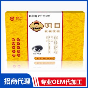 明目眼保健貼OEM/ODM代加工